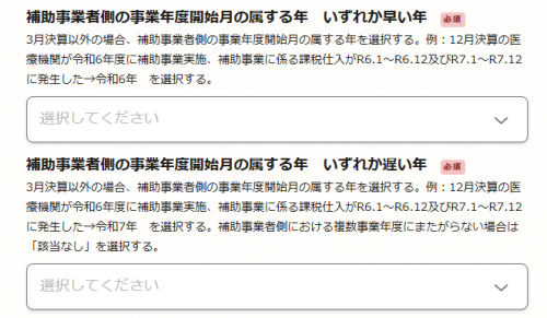 いずれか早い年・遅い年