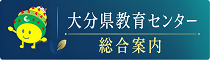 総合案内