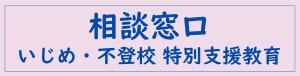 相談窓口