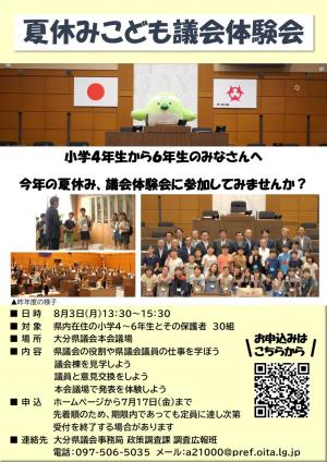 募集用チラシ