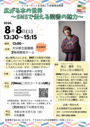 講演会のチラシの画像