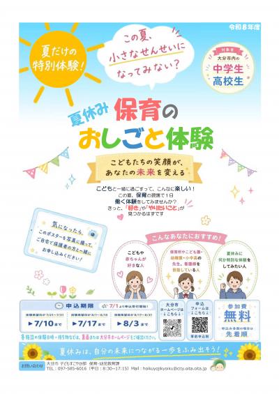 「夏休み保育のおしごと体験」チラシ