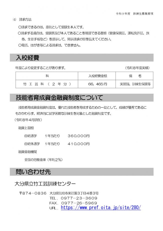 募集要項