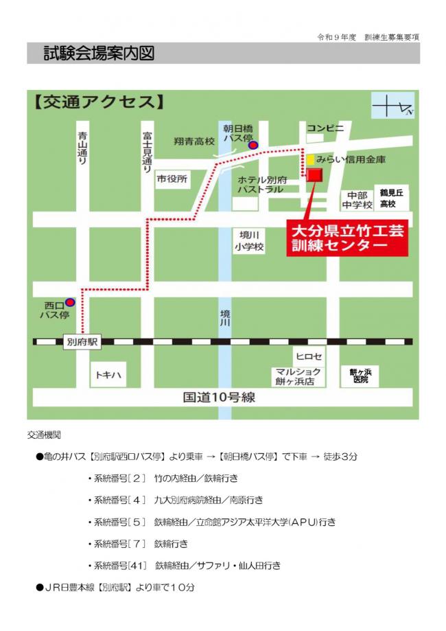 募集要項