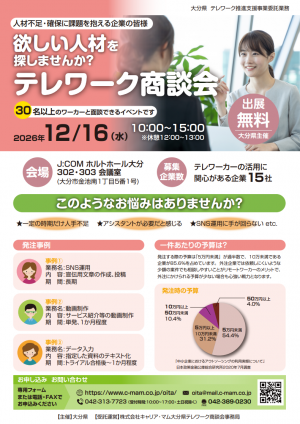商談会企業向けチラシ