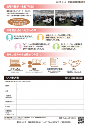 商談会企業向けチラシ