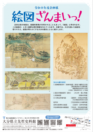 絵図ざんまいっ！チラシ（裏）