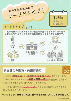 始めてみませんか？フードドライブ！