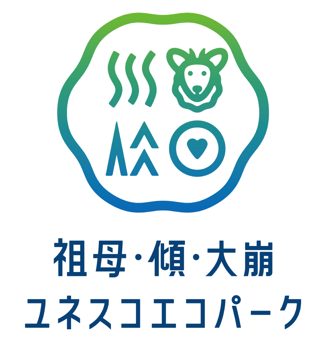 ユネスコエコパーク