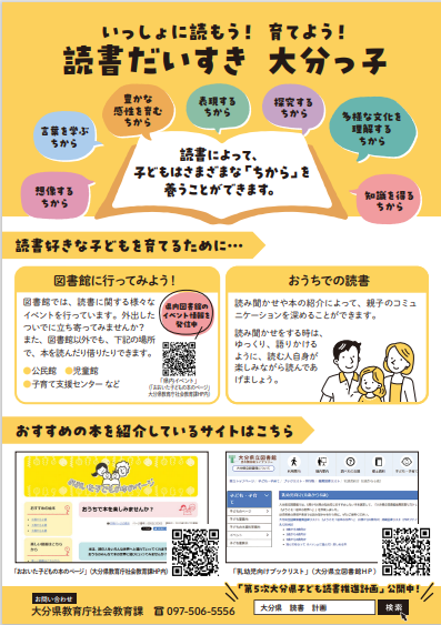 子ども読書推進チラシ表面の画像