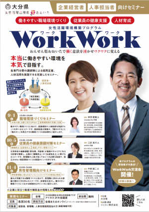【参加者募集中！】「WorkWork（ワークワーク）」