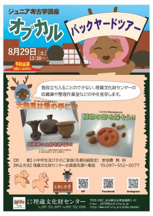 令和８年度第１回ジュニア考古学講座のチラシ画像