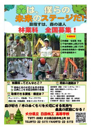 日田林工全国募集リーフレット