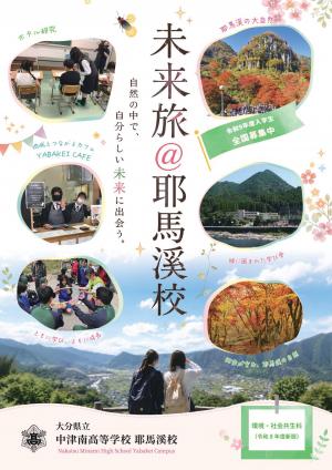 耶馬溪校1