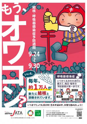 予防週間2026ポスター