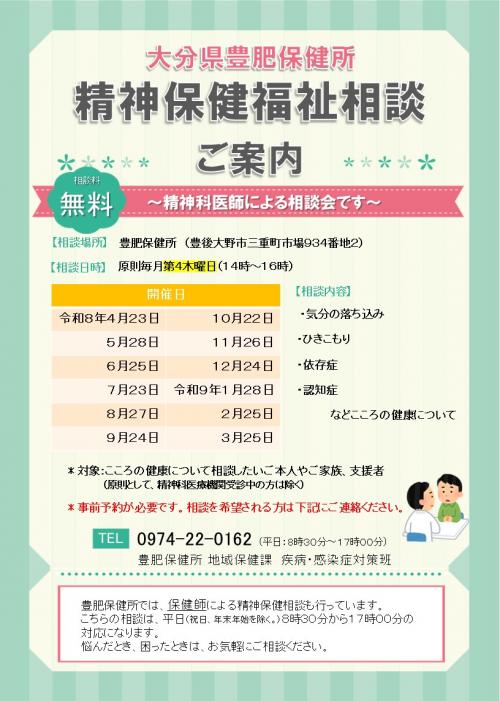 R8 精神保健福祉相談チラシ