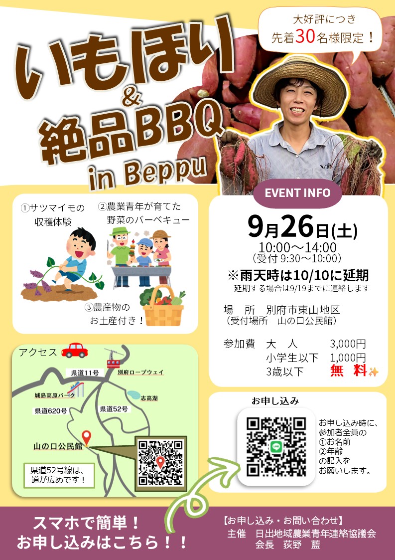 日出地域農業青年連絡協議会　消費者交流会の参加者募集