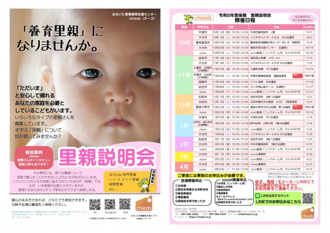 R8-2後期「養育里親説明会」チラシ