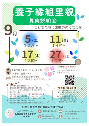 R8年度後期「養子縁組里親募集説明会」チラシ
