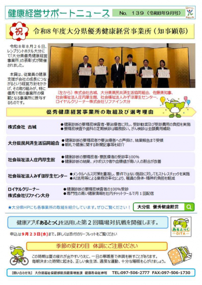 健康経営サポートニュース9月号
