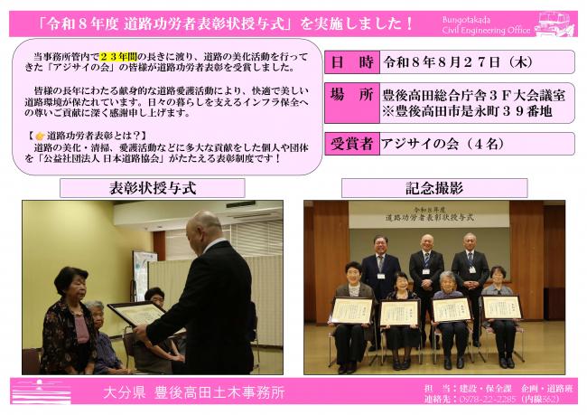 令和8年度道路功労者表彰状授与式