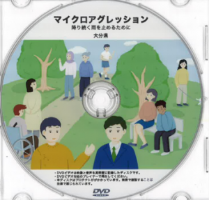 啓発動画(DVD)画像
