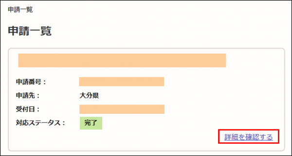 大分県電子申請システムの画面