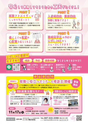 おしごとフェスタチラシ裏