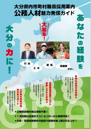 公務の魅力発信のためのパンフレット抜粋