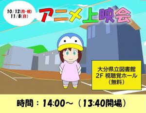 アニメ上映会の案内