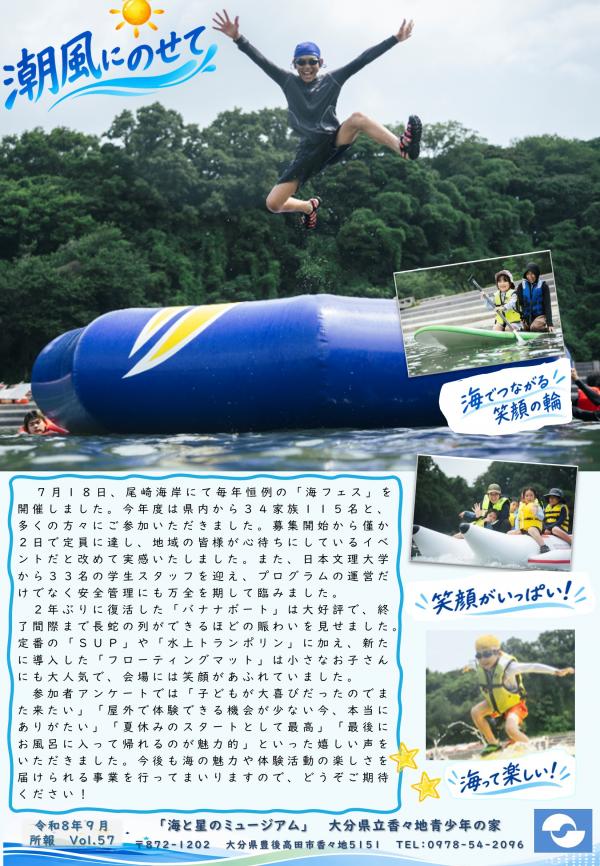 所報「潮風にのせて」Vol.57　１面