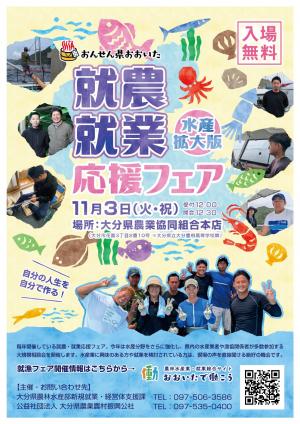 おんせん県おおいた就農就業フェアチラシ