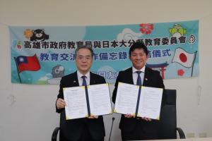 高雄市政府教育局締結