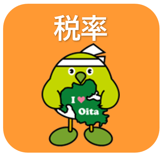 税率