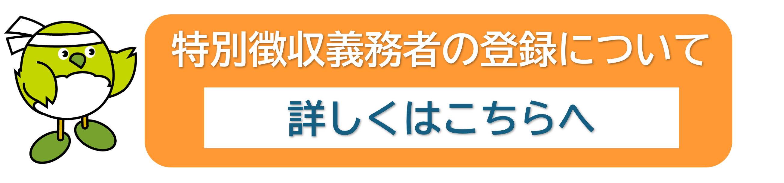 特別徴収義務者の登録