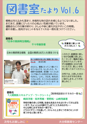 図書室だよりVol.6