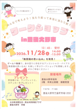 豊後大野市 チラシ