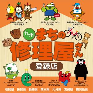 九州まちの修理屋さんステッカー