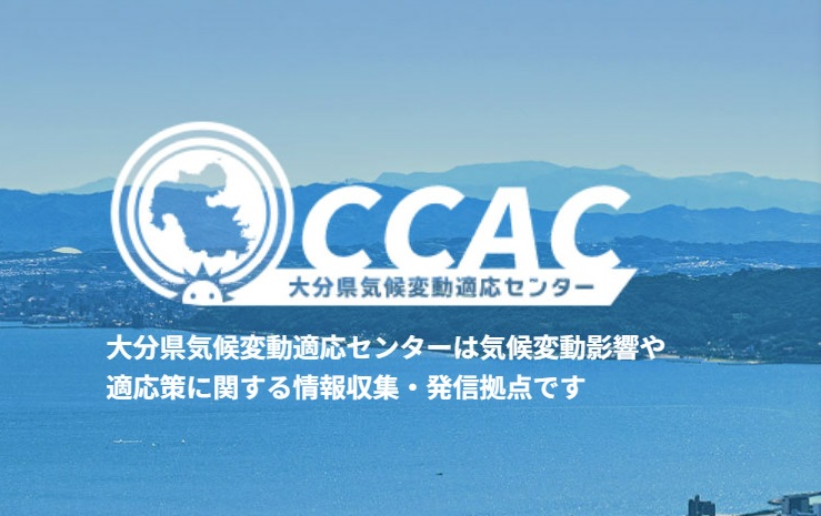 気候変動適応センター