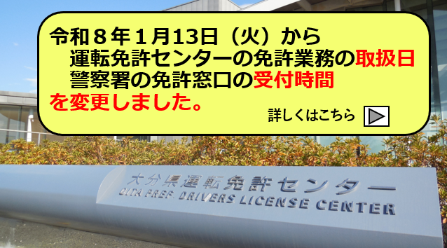 運転免許受付時間変更