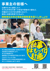 時間単位の年次有給休暇制度導入促進リーフレット4-1