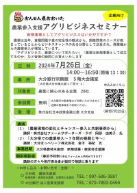 アグリビジネスセミナーチラシ