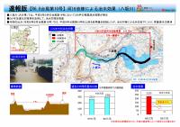 令和６年８月台風１０号　八坂川の河川改修効果