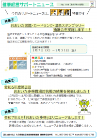 サポートニュース1月号