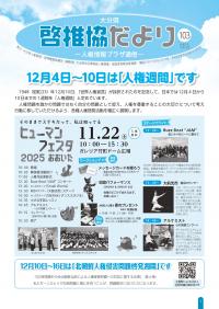 啓推協だより103号