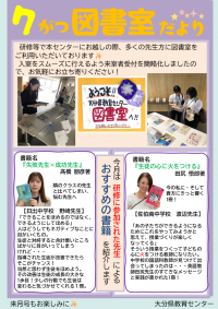 図書室だより ７月号