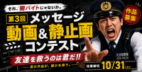 メッセージコンテスト