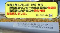 運転免許受付時間変更
