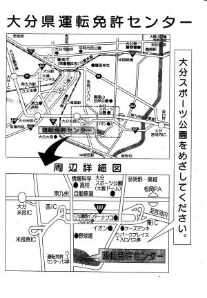 免許センターへの道案内