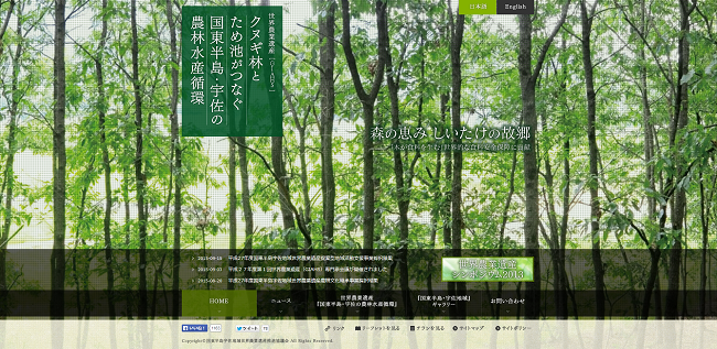 国東半島宇佐地域世界農業遺産推進協議会ホームページイメージ